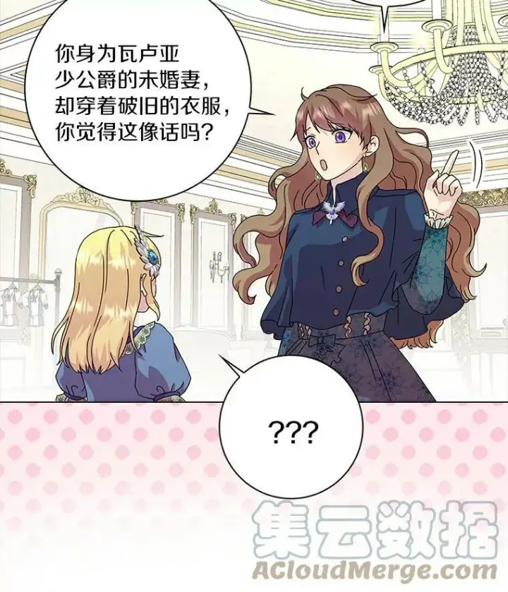 漫画《辞掉了我的坏婆婆，所有人都为我着迷》4.一起生活第77张图