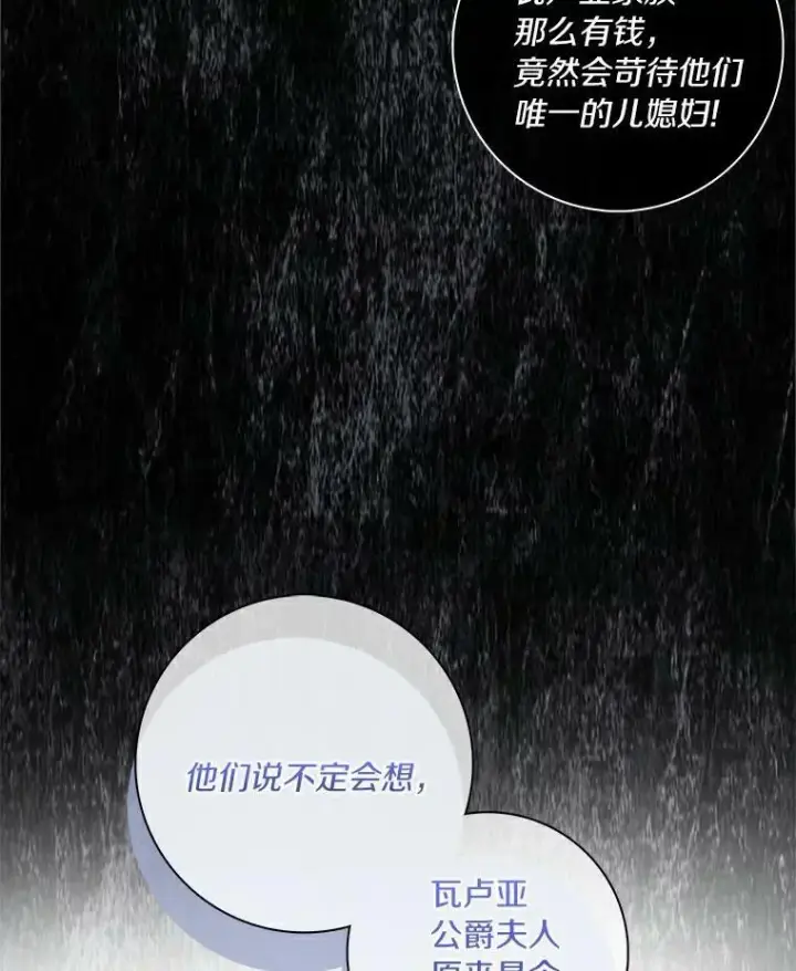 漫画《辞掉了我的坏婆婆，所有人都为我着迷》4.一起生活第79张图