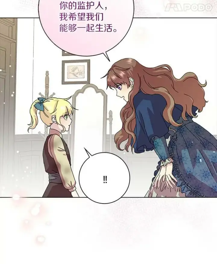 漫画《辞掉了我的坏婆婆，所有人都为我着迷》4.一起生活第8张图