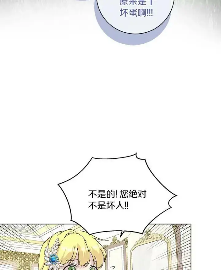 漫画《辞掉了我的坏婆婆，所有人都为我着迷》4.一起生活第80张图
