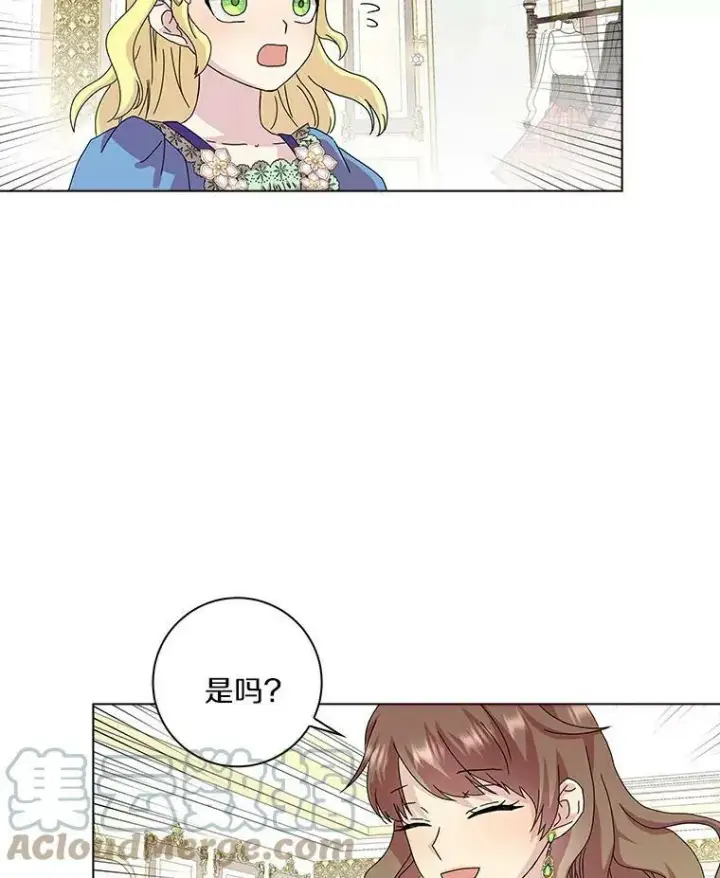 漫画《辞掉了我的坏婆婆，所有人都为我着迷》4.一起生活第81张图