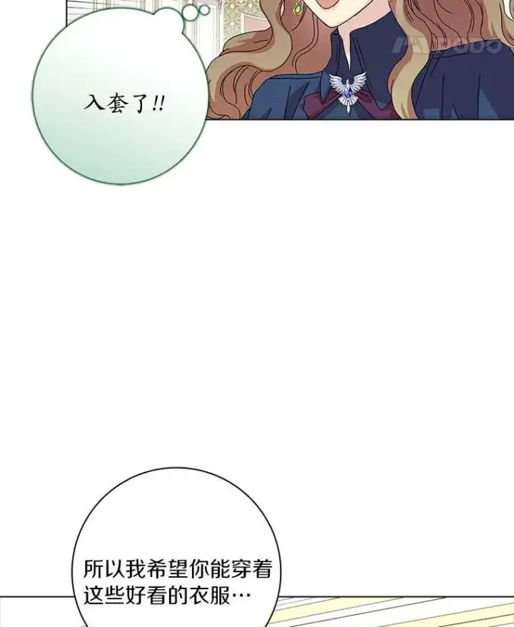 漫画《辞掉了我的坏婆婆，所有人都为我着迷》4.一起生活第82张图