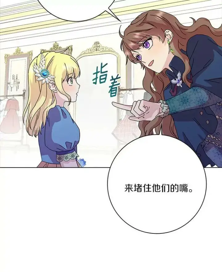 漫画《辞掉了我的坏婆婆，所有人都为我着迷》4.一起生活第83张图