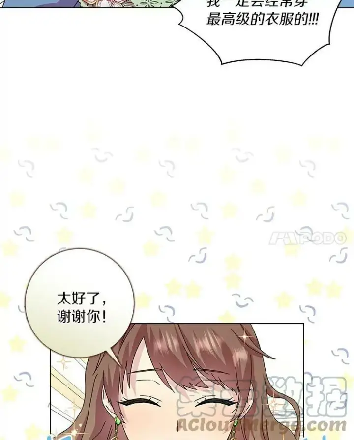 漫画《辞掉了我的坏婆婆，所有人都为我着迷》4.一起生活第85张图