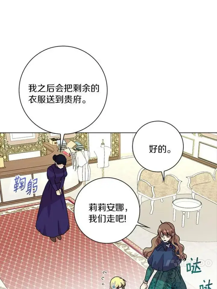 漫画《辞掉了我的坏婆婆，所有人都为我着迷》4.一起生活第88张图