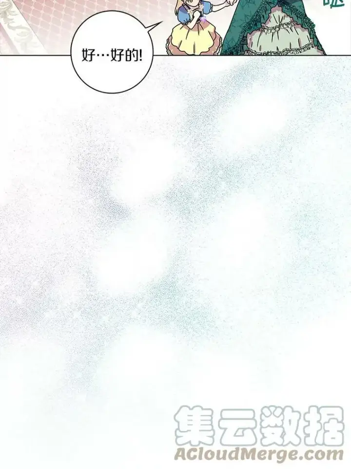 漫画《辞掉了我的坏婆婆，所有人都为我着迷》4.一起生活第89张图