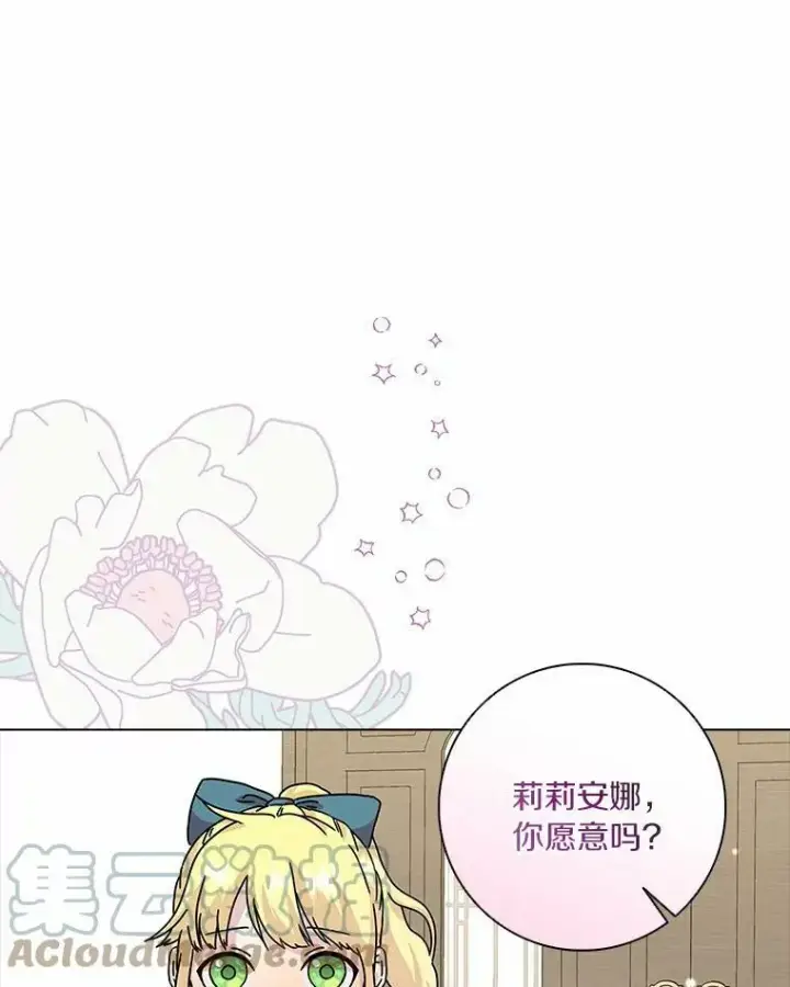 漫画《辞掉了我的坏婆婆，所有人都为我着迷》4.一起生活第9张图