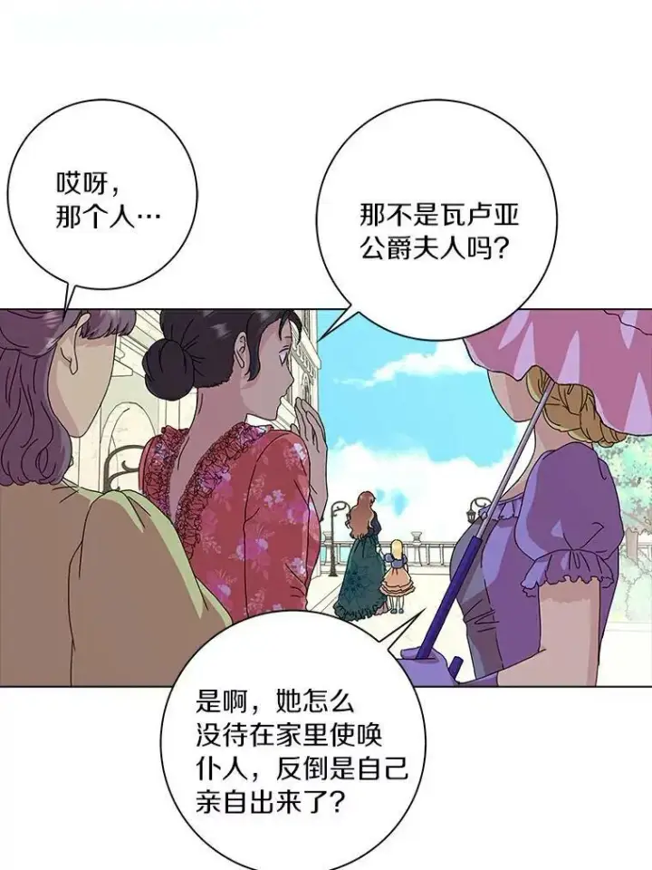 漫画《辞掉了我的坏婆婆，所有人都为我着迷》4.一起生活第90张图