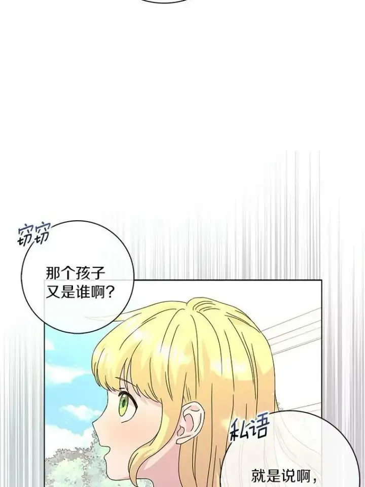 漫画《辞掉了我的坏婆婆，所有人都为我着迷》4.一起生活第91张图