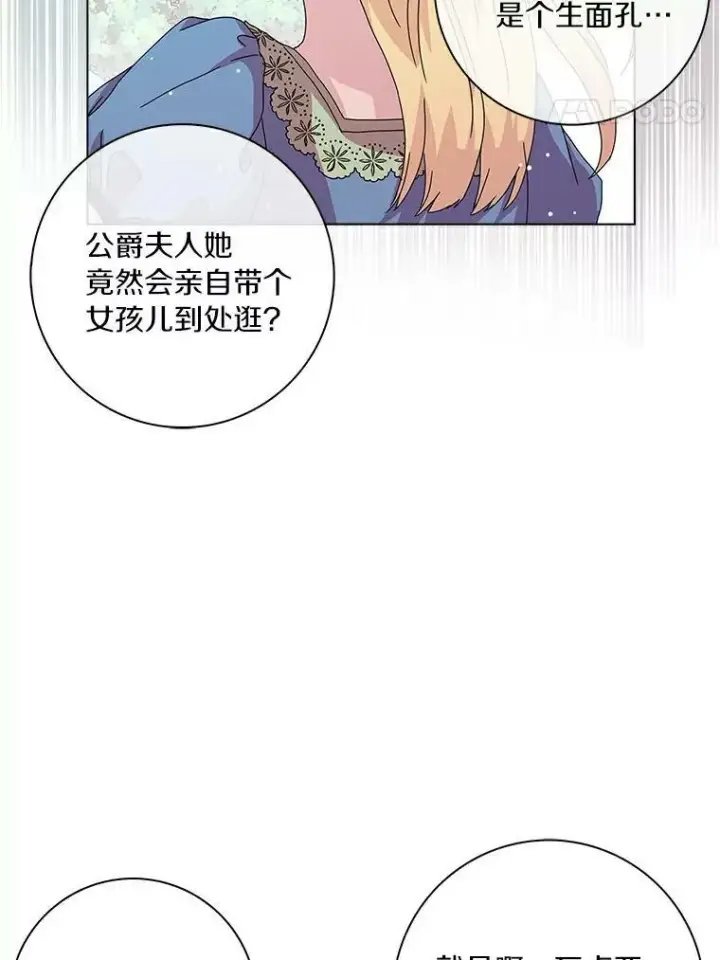 漫画《辞掉了我的坏婆婆，所有人都为我着迷》4.一起生活第92张图