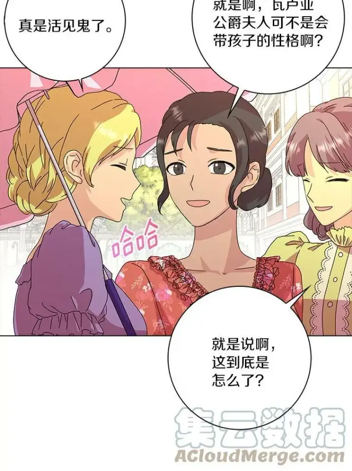 漫画《辞掉了我的坏婆婆，所有人都为我着迷》4.一起生活第93张图