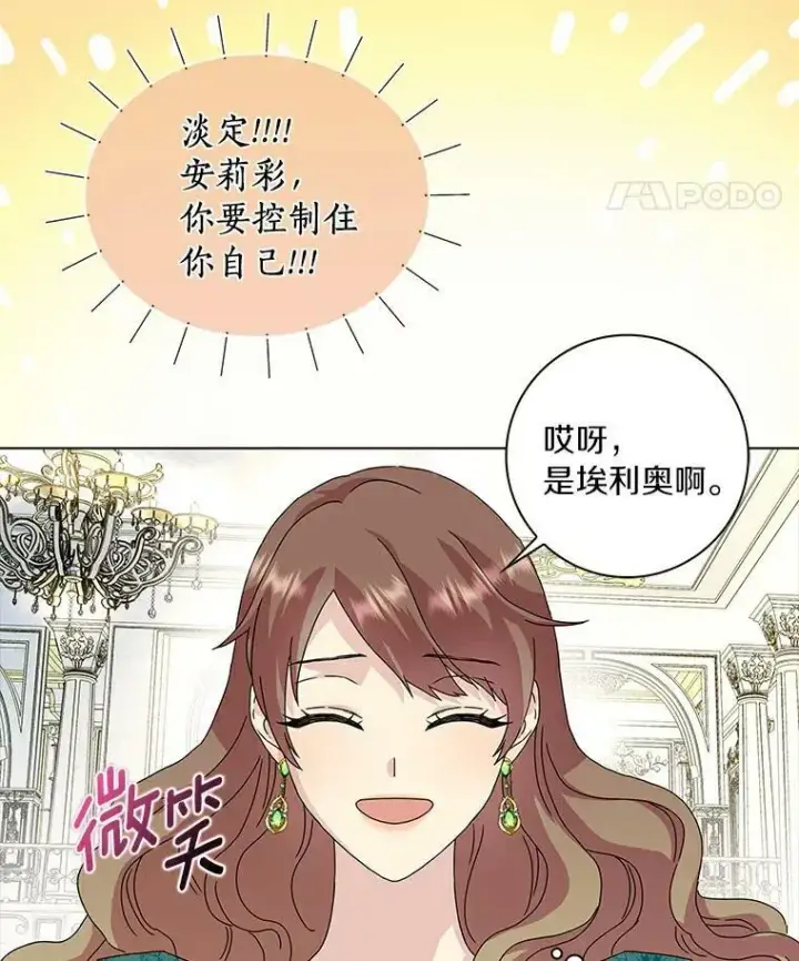 《辞掉了我的坏婆婆，所有人都为我着迷》5.你的未婚妻图14