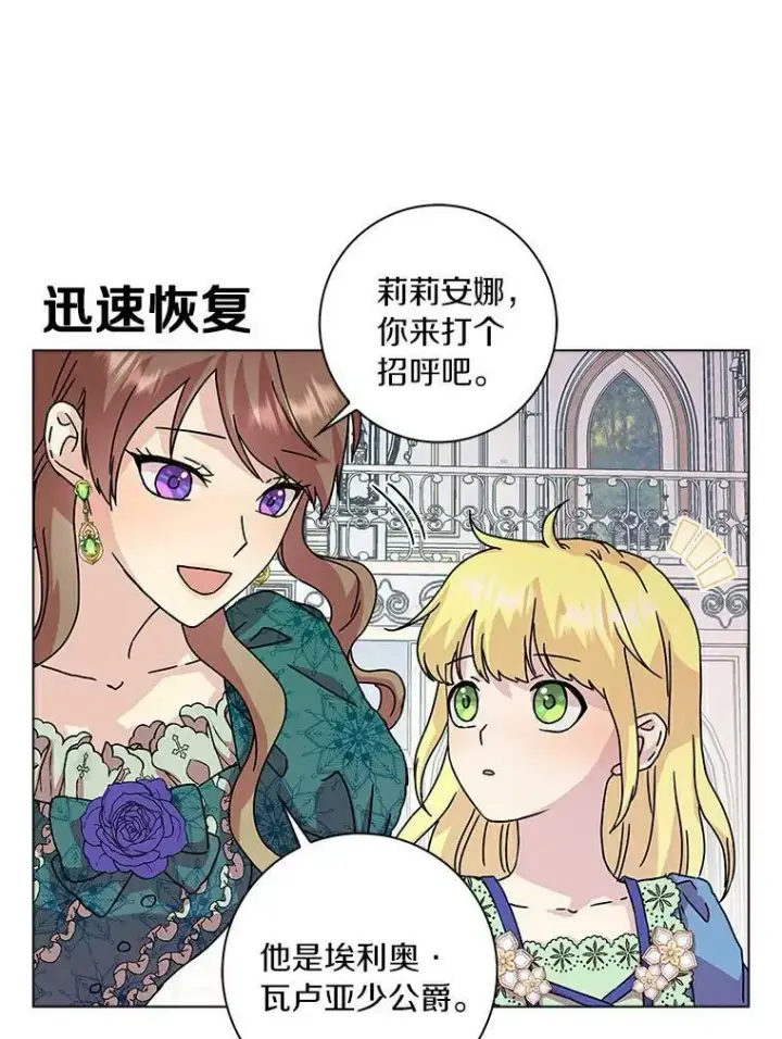 《辞掉了我的坏婆婆，所有人都为我着迷》5.你的未婚妻图26