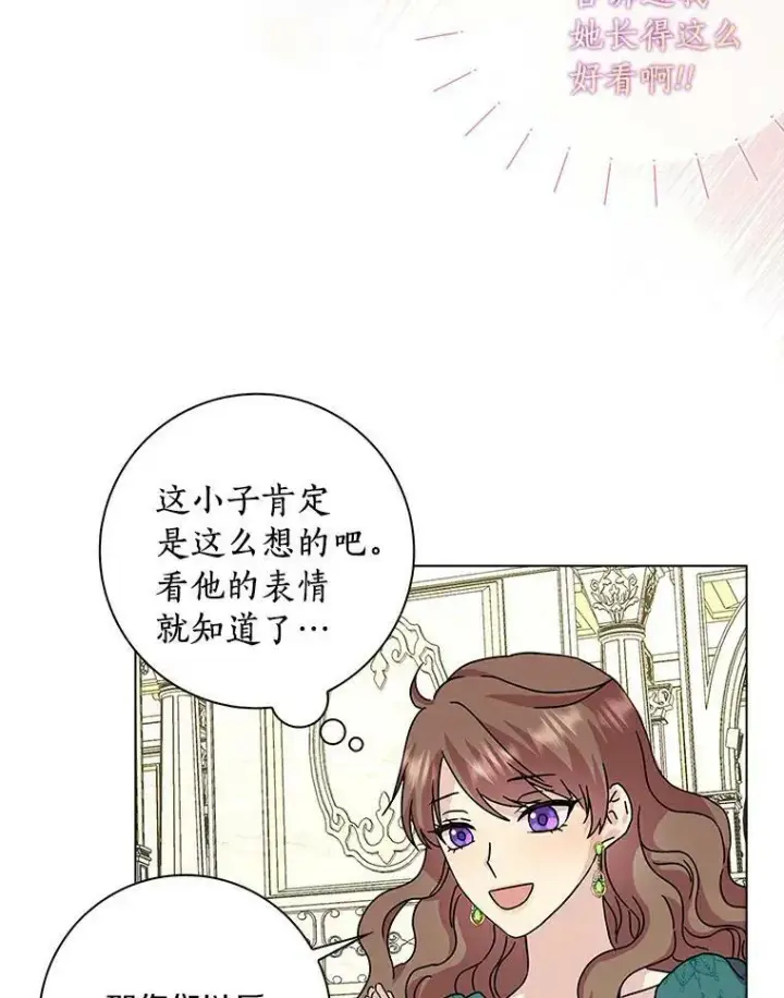 《辞掉了我的坏婆婆，所有人都为我着迷》5.你的未婚妻图36