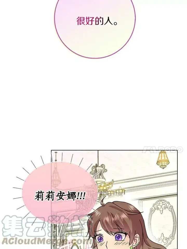 《辞掉了我的坏婆婆，所有人都为我着迷》5.你的未婚妻图58
