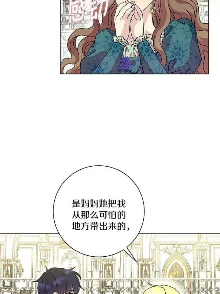 《辞掉了我的坏婆婆，所有人都为我着迷》5.你的未婚妻图59