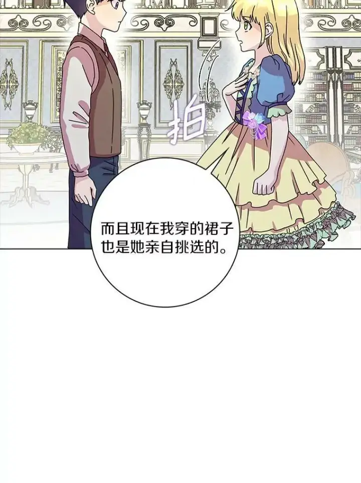 《辞掉了我的坏婆婆，所有人都为我着迷》5.你的未婚妻图60