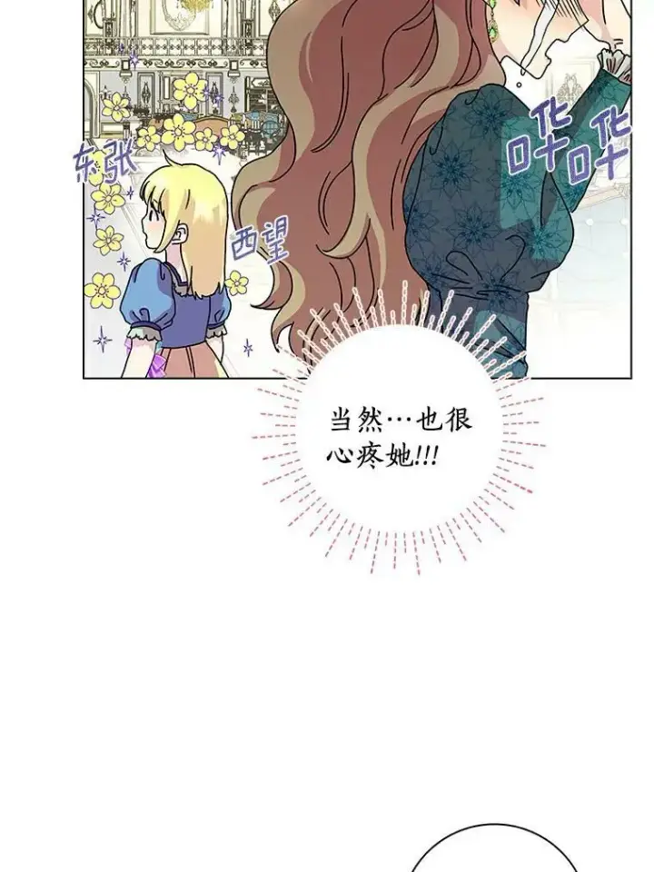 《辞掉了我的坏婆婆，所有人都为我着迷》5.你的未婚妻图8