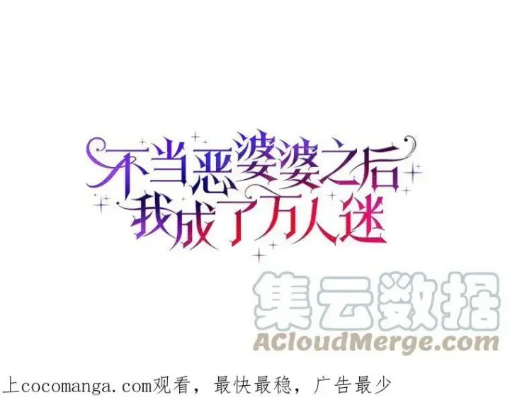 《辞掉了我的坏婆婆，所有人都为我着迷》5.你的未婚妻图84