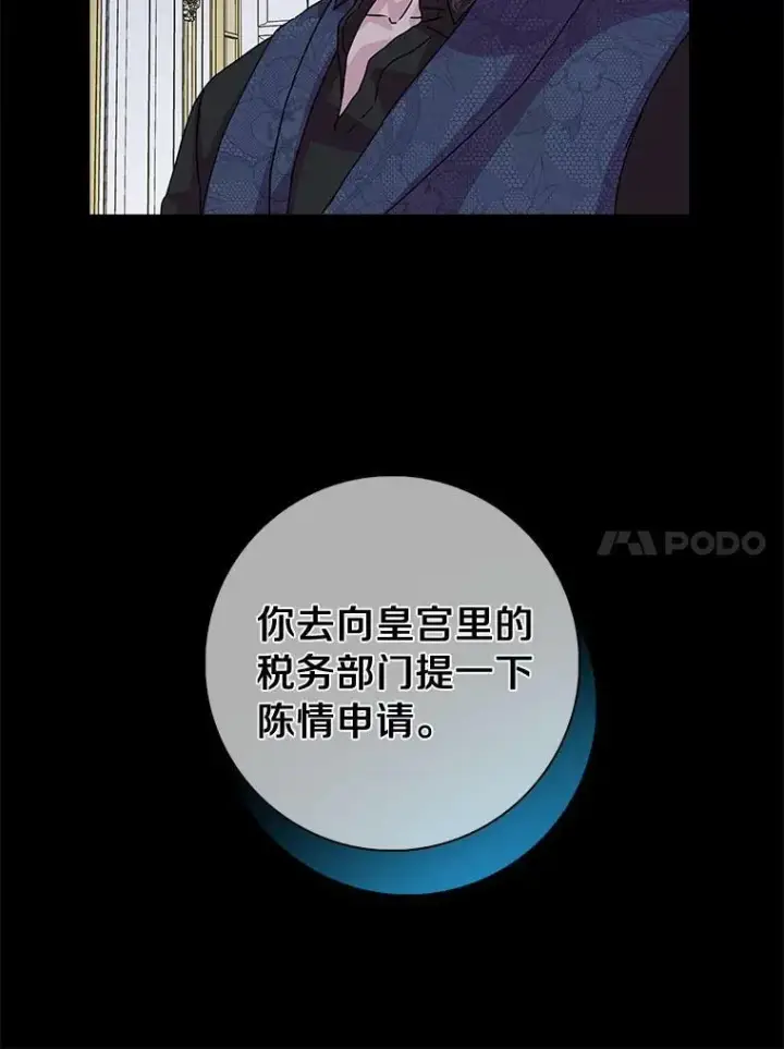 《辞掉了我的坏婆婆，所有人都为我着迷》6.热可可图11