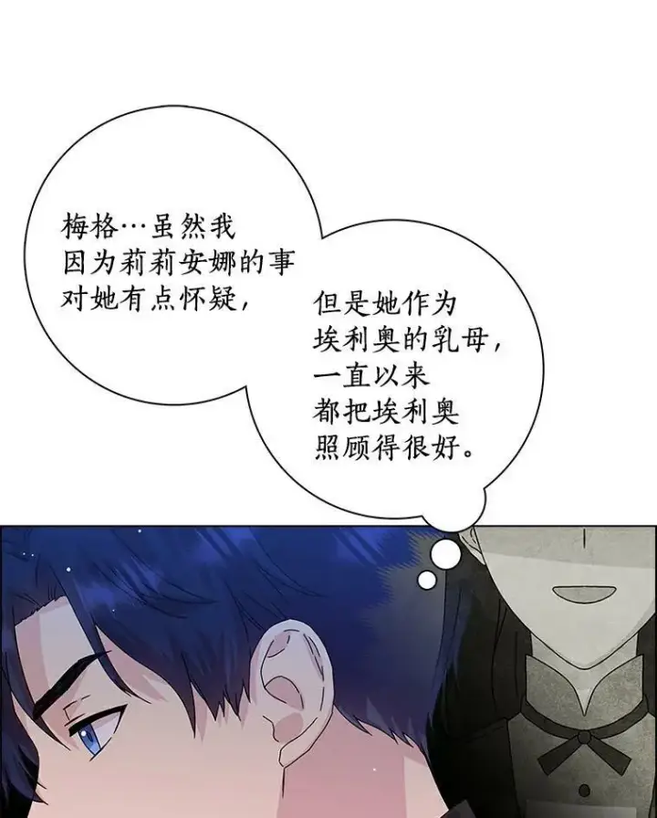 《辞掉了我的坏婆婆，所有人都为我着迷》6.热可可图29