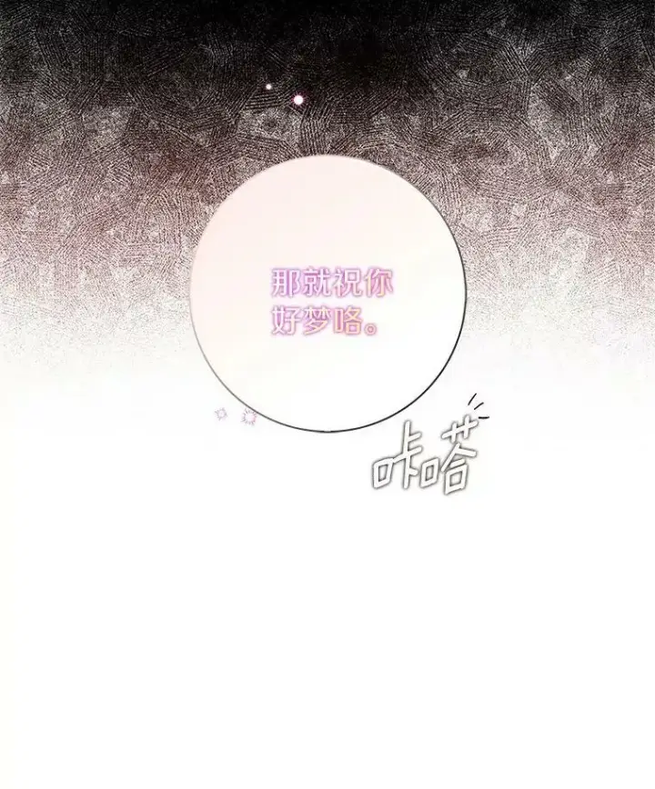 《辞掉了我的坏婆婆，所有人都为我着迷》6.热可可图54