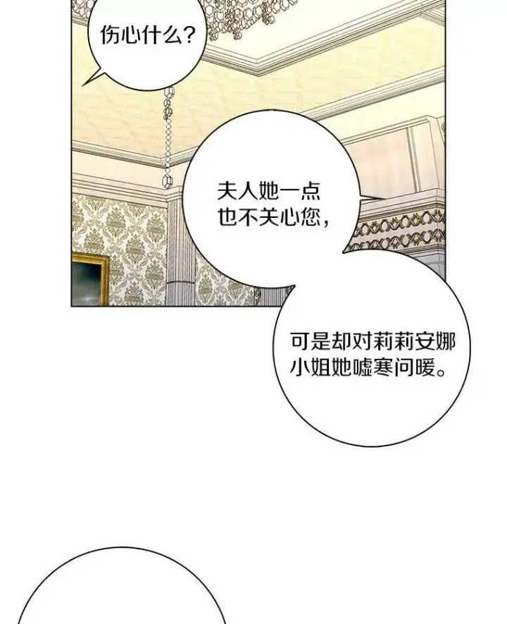 《辞掉了我的坏婆婆，所有人都为我着迷》6.热可可图68