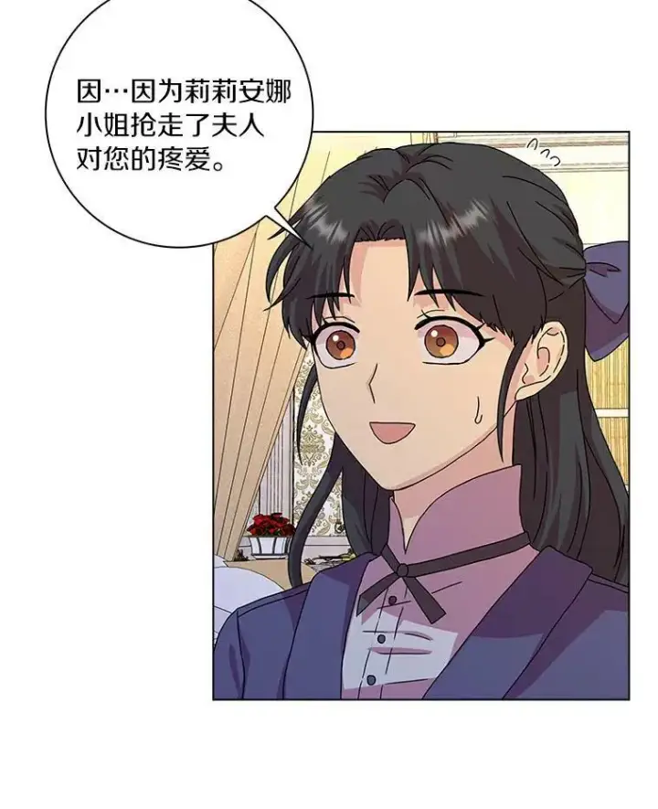 《辞掉了我的坏婆婆，所有人都为我着迷》6.热可可图71