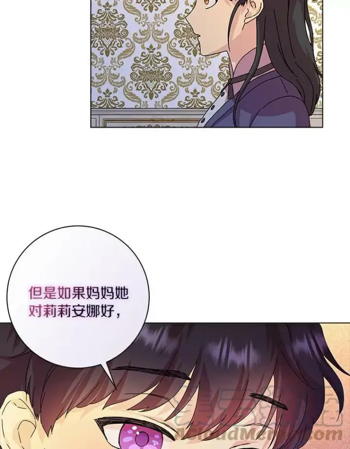 《辞掉了我的坏婆婆，所有人都为我着迷》6.热可可图76