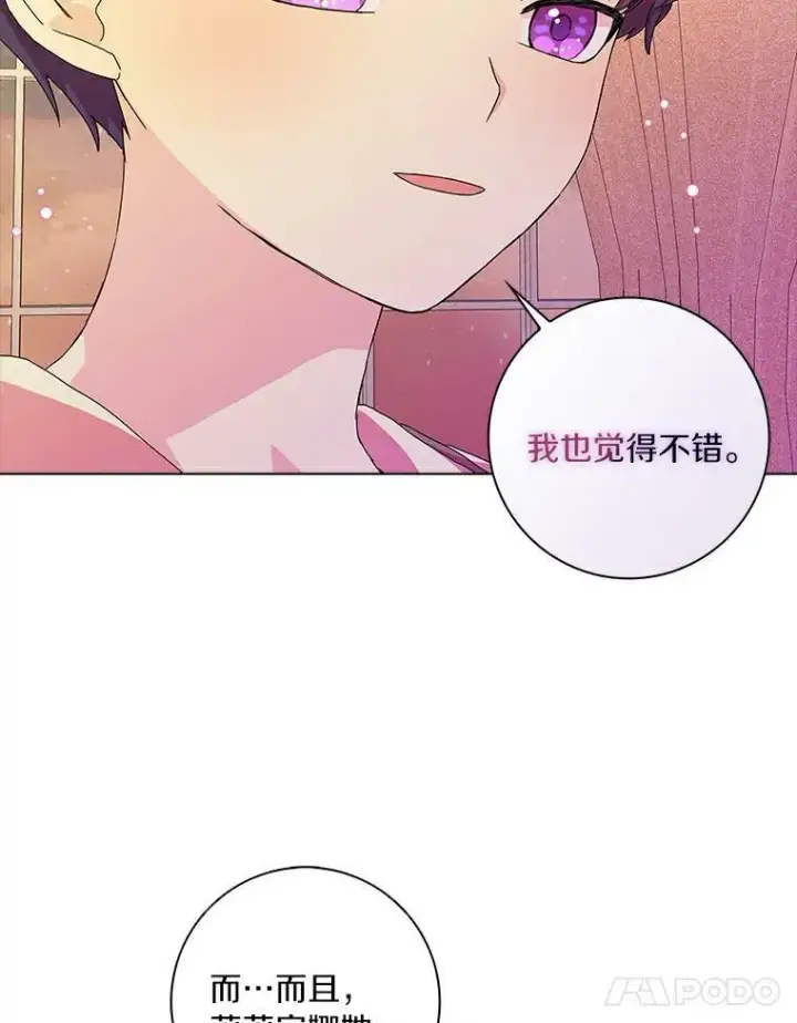 《辞掉了我的坏婆婆，所有人都为我着迷》6.热可可图77