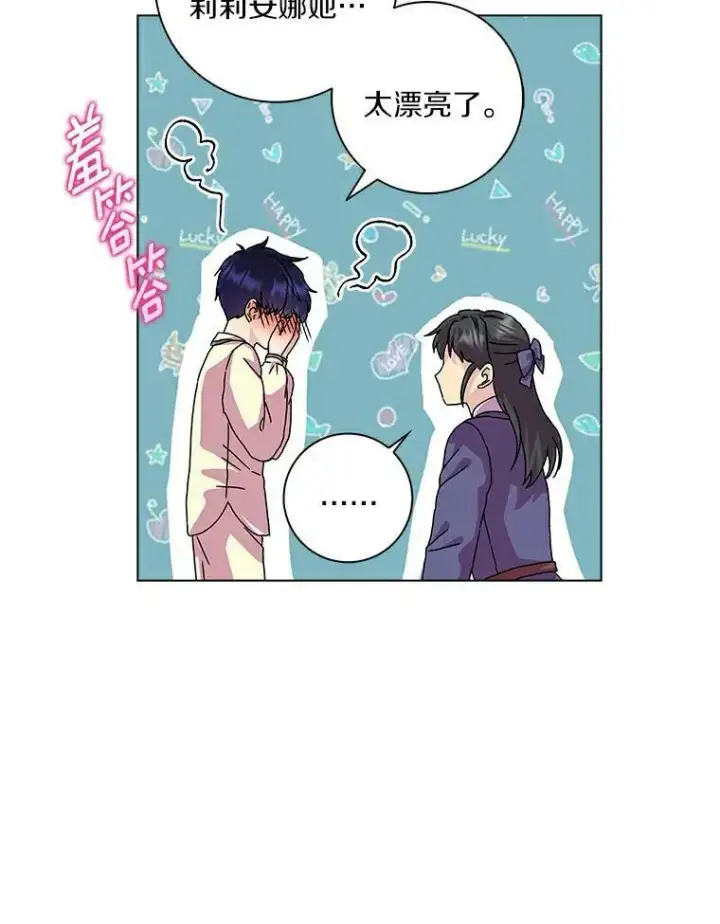 《辞掉了我的坏婆婆，所有人都为我着迷》6.热可可图78