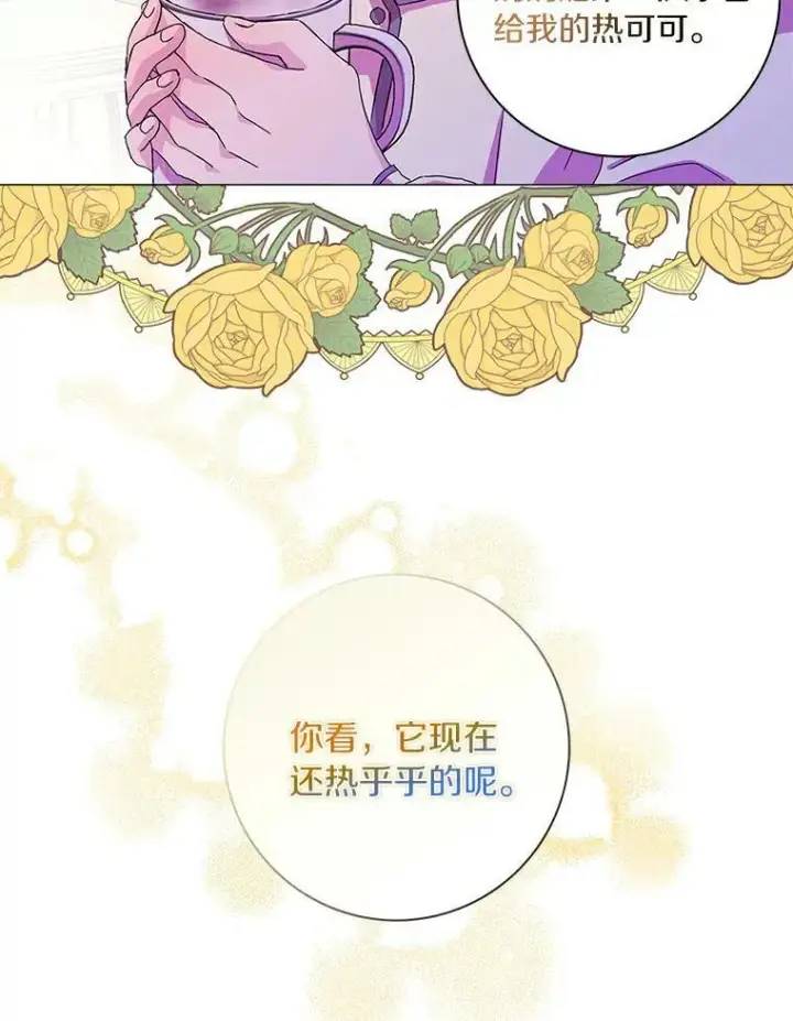 《辞掉了我的坏婆婆，所有人都为我着迷》6.热可可图84