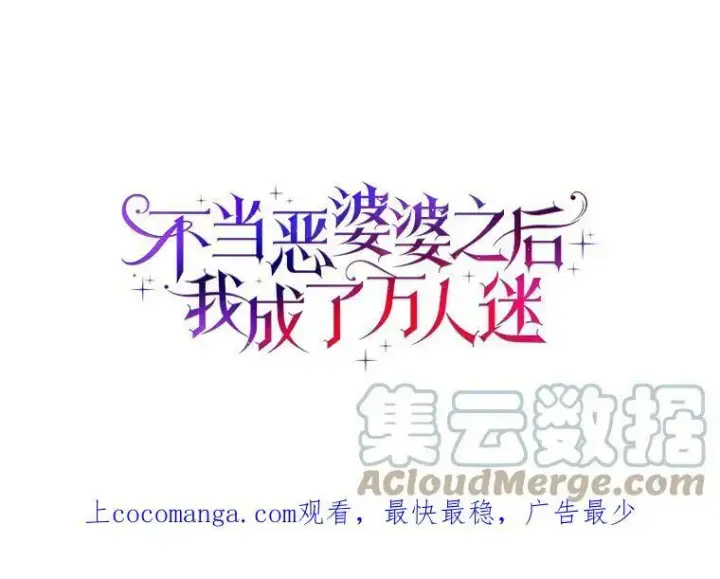 《辞掉了我的坏婆婆，所有人都为我着迷》6.热可可图90