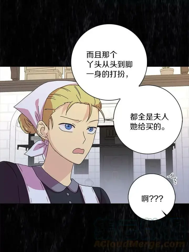 漫画《辞掉了我的坏婆婆，所有人都为我着迷》7.女仆长第10张图