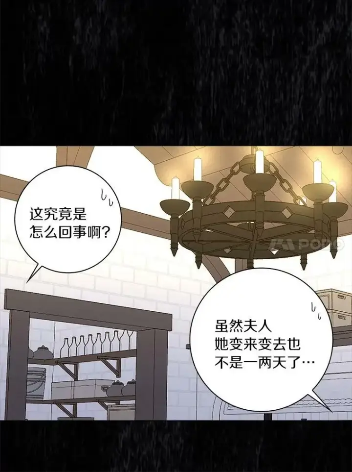 漫画《辞掉了我的坏婆婆，所有人都为我着迷》7.女仆长第11张图