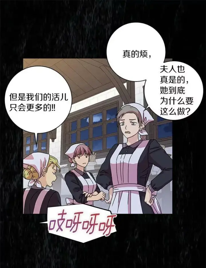 漫画《辞掉了我的坏婆婆，所有人都为我着迷》7.女仆长第12张图