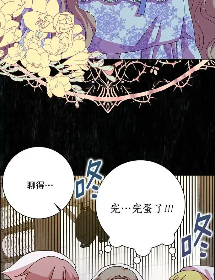 漫画《辞掉了我的坏婆婆，所有人都为我着迷》7.女仆长第15张图