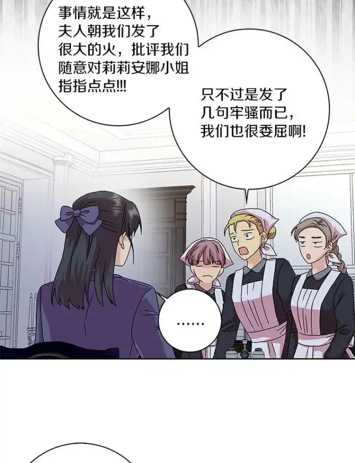 漫画《辞掉了我的坏婆婆，所有人都为我着迷》7.女仆长第17张图