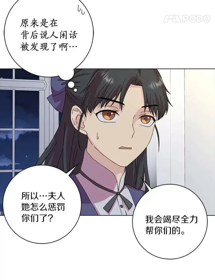 漫画《辞掉了我的坏婆婆，所有人都为我着迷》7.女仆长第18张图