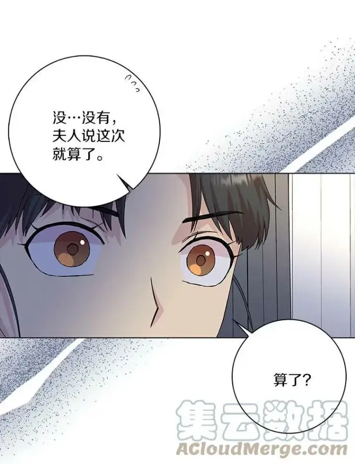漫画《辞掉了我的坏婆婆，所有人都为我着迷》7.女仆长第19张图