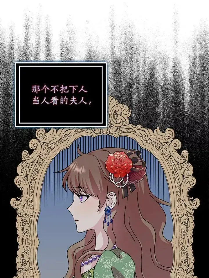 漫画《辞掉了我的坏婆婆，所有人都为我着迷》7.女仆长第20张图