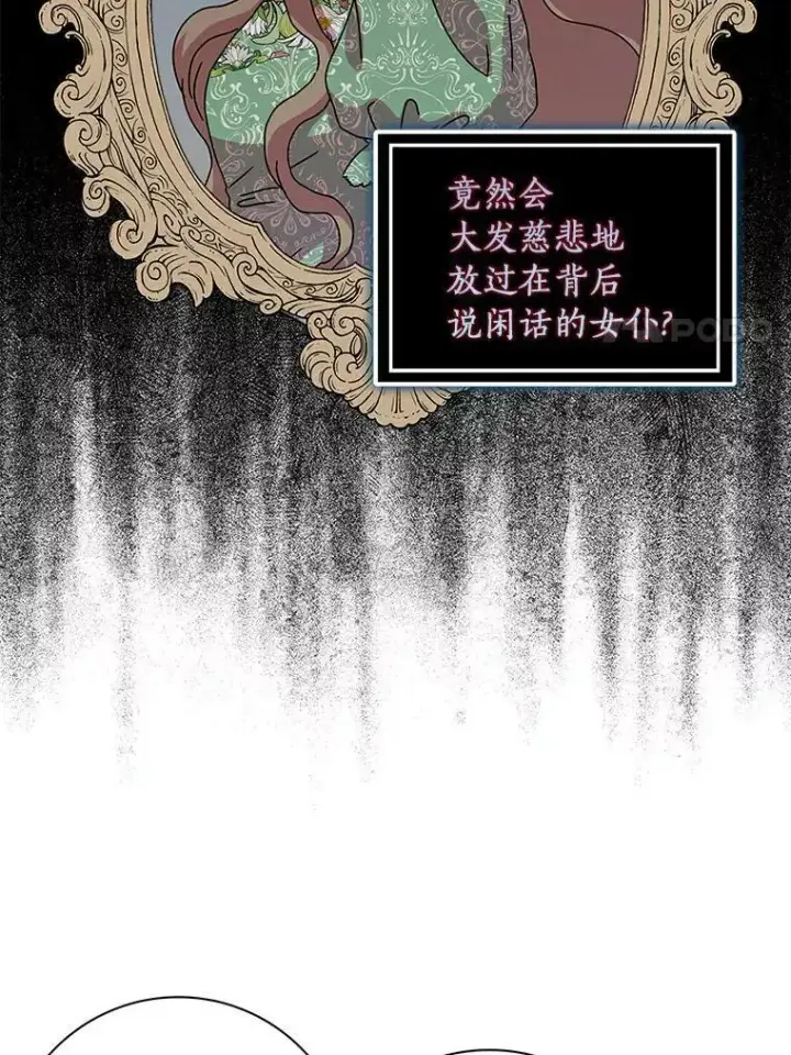 漫画《辞掉了我的坏婆婆，所有人都为我着迷》7.女仆长第21张图