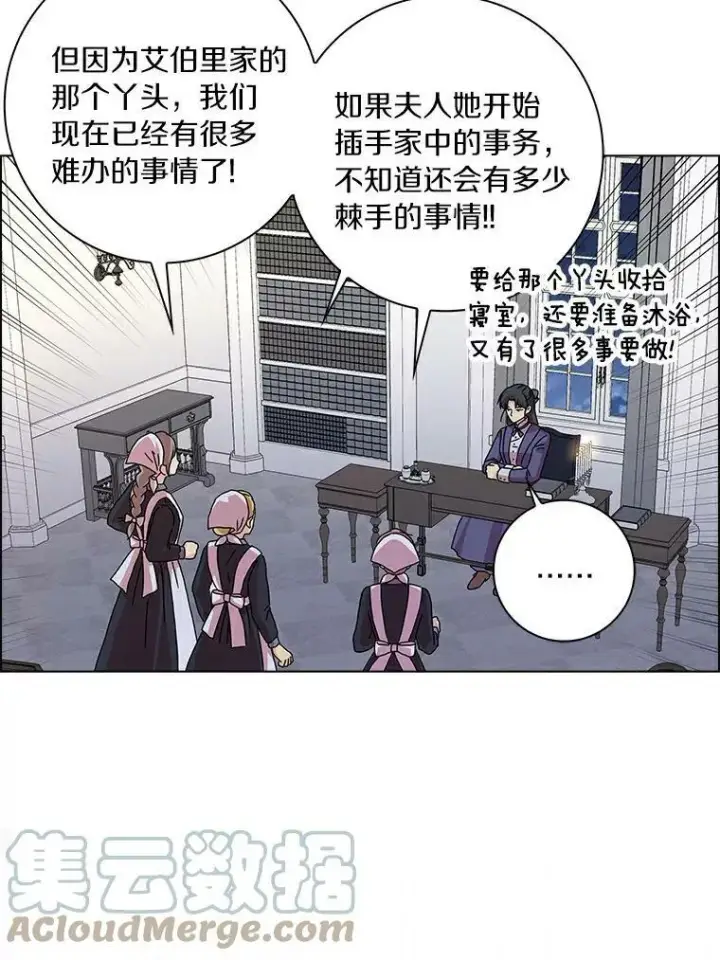 漫画《辞掉了我的坏婆婆，所有人都为我着迷》7.女仆长第22张图