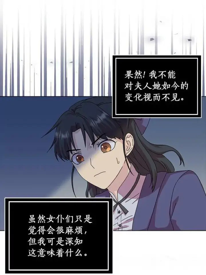 漫画《辞掉了我的坏婆婆，所有人都为我着迷》7.女仆长第23张图