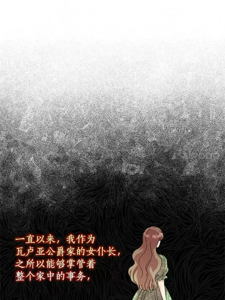 漫画《辞掉了我的坏婆婆，所有人都为我着迷》7.女仆长第24张图
