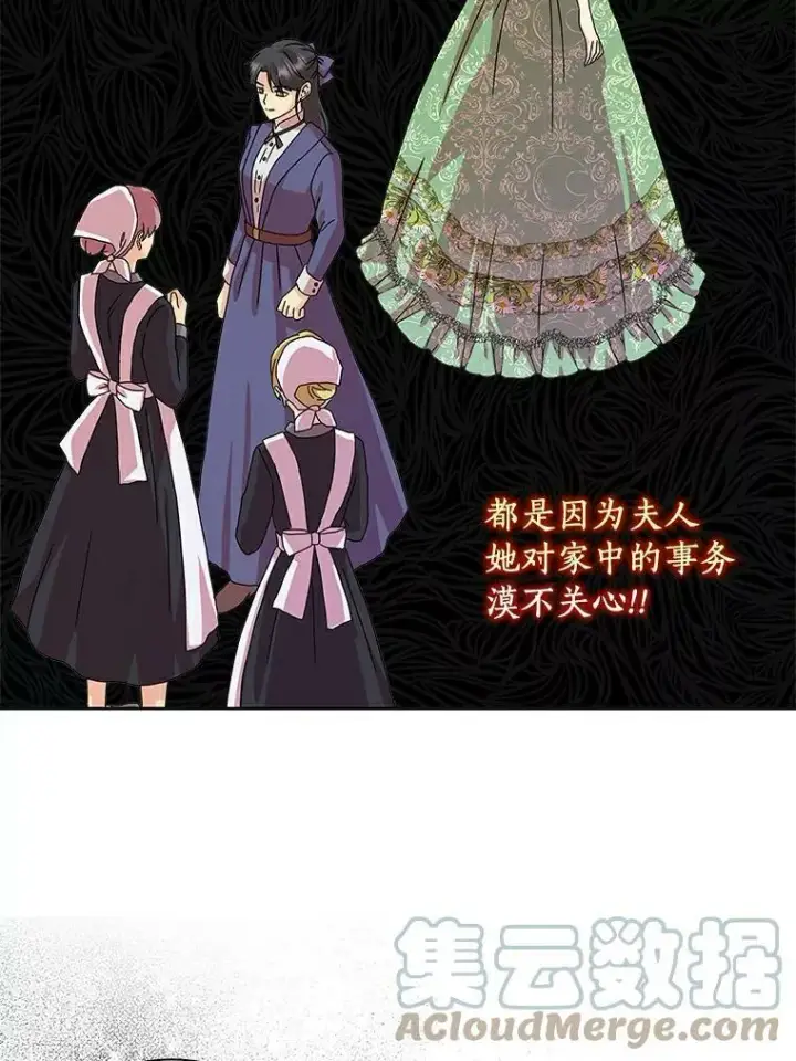 漫画《辞掉了我的坏婆婆，所有人都为我着迷》7.女仆长第25张图