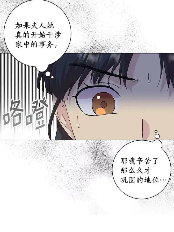 漫画《辞掉了我的坏婆婆，所有人都为我着迷》7.女仆长第26张图