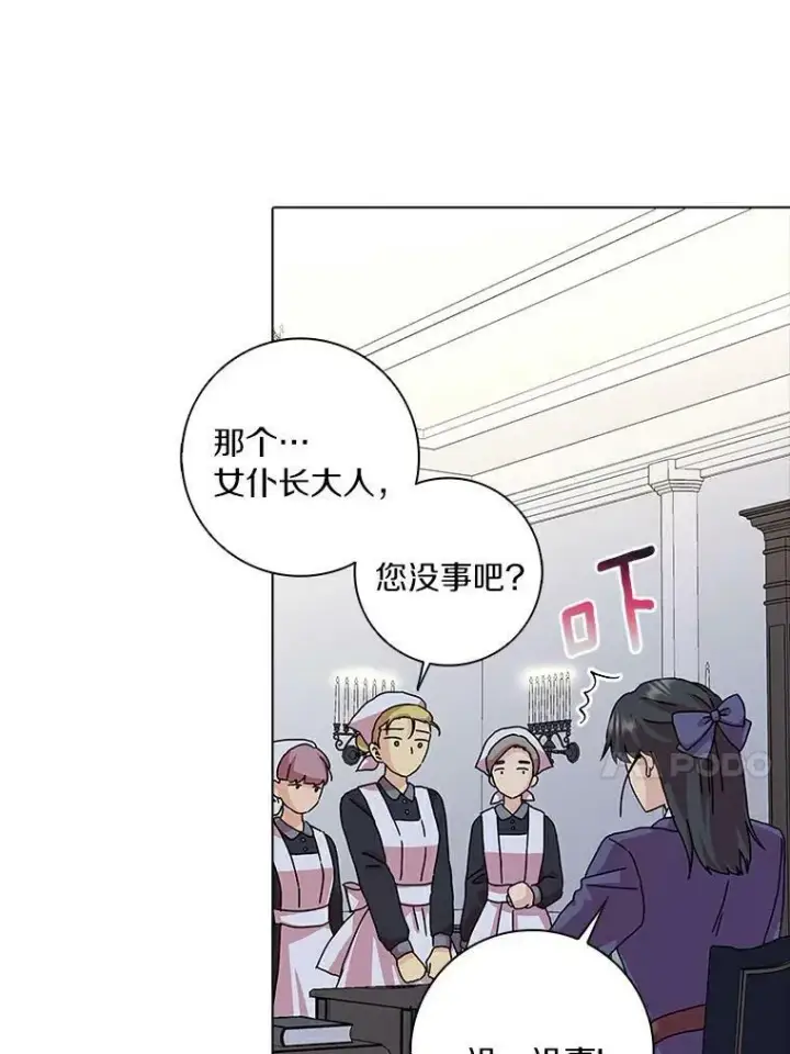 漫画《辞掉了我的坏婆婆，所有人都为我着迷》7.女仆长第27张图