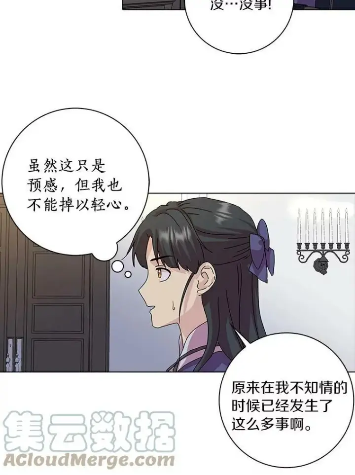 漫画《辞掉了我的坏婆婆，所有人都为我着迷》7.女仆长第28张图