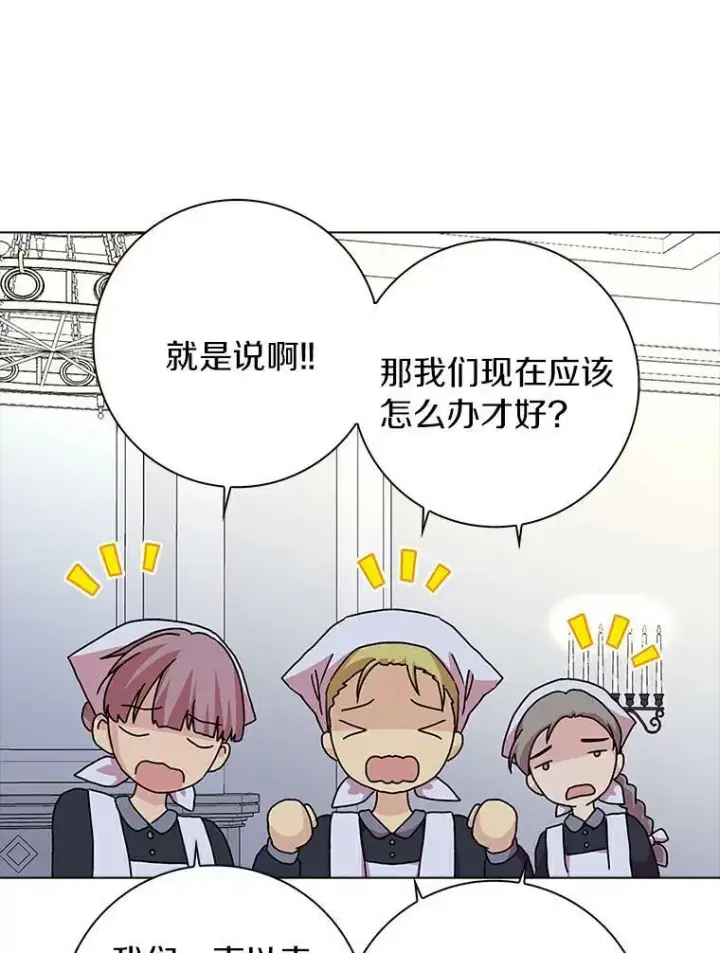 漫画《辞掉了我的坏婆婆，所有人都为我着迷》7.女仆长第29张图
